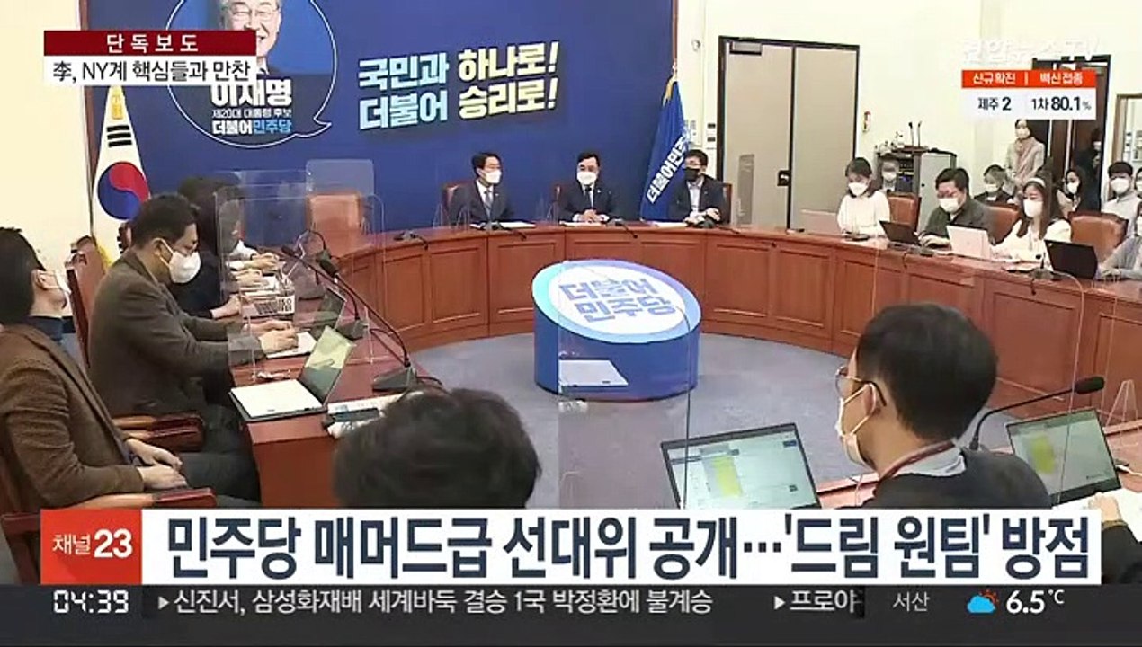 [단독] 이재명, NY계 의원들 만찬 회동…'원팀' 선대위 전진 배치