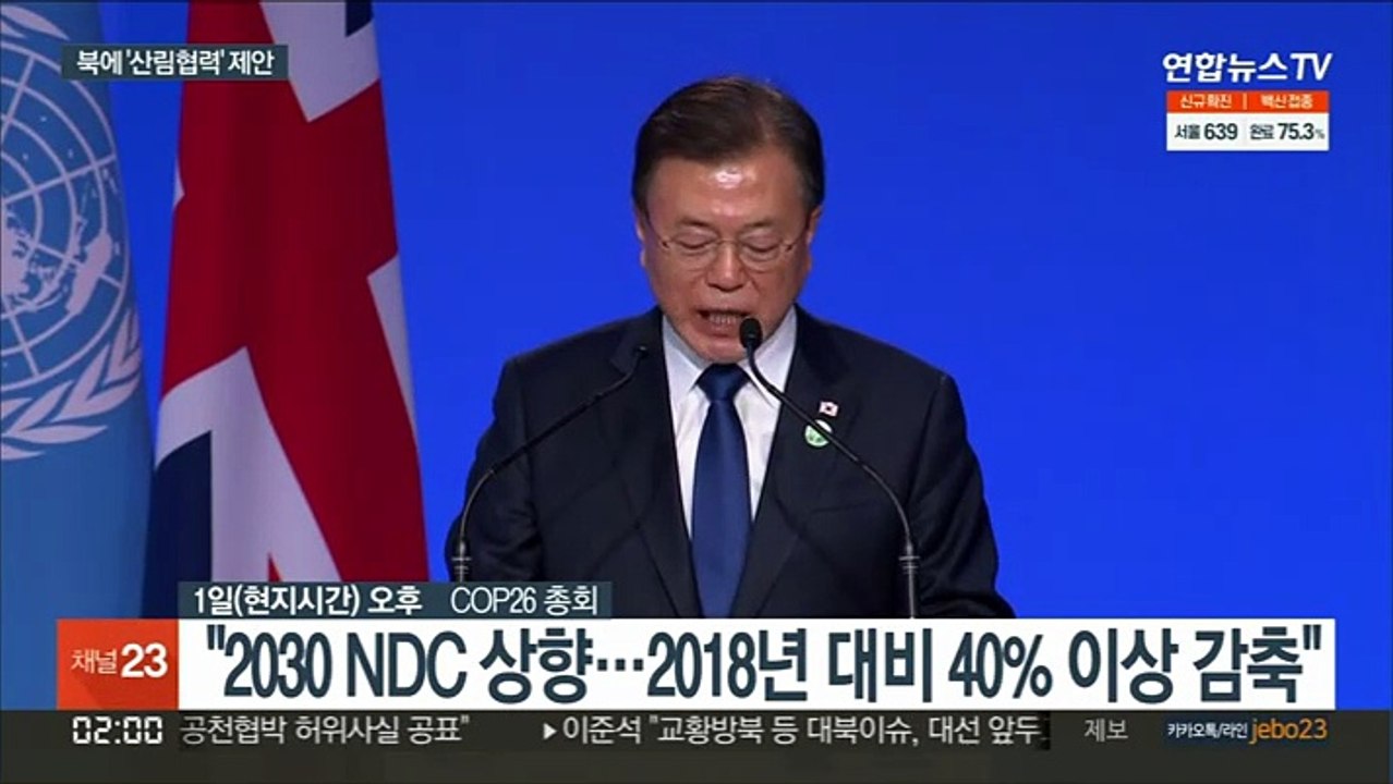 [녹취구성] 문대통령 "남북 산림협력…한반도 전체 온실가스 감축"