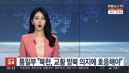 통일부 "북한, 교황 방북 의지에 호응해야"
