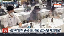 북한 국경봉쇄 완화 가능성…대북 인도협력 탄력받나