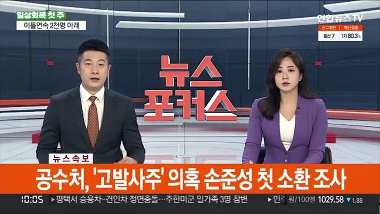 [속보] 공수처, '고발사주' 의혹 손준성 첫 소환조사