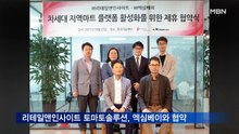 리테일앤인사이트 토마토솔루션, 엑심베이와 협약