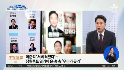국민의힘 당원투표 첫날…‘서버 터진’ 투표율