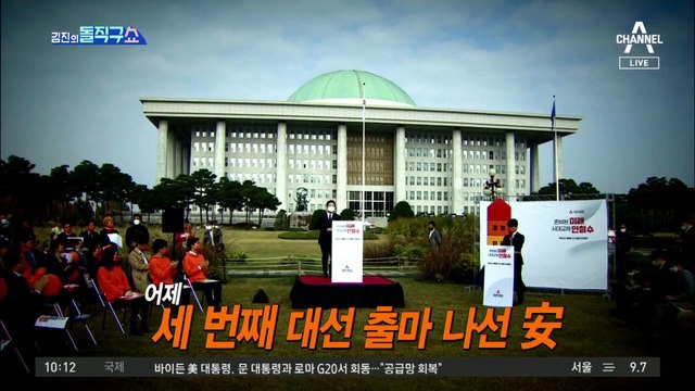 [핫플]‘대선 출마 선언’ 安 “후보 단일화 없다”