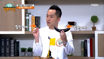 말려야 제맛! 약(藥)이 되는 말린 채소! 농축된 영양소 UP!