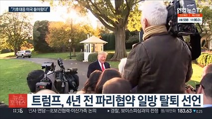 "기후대응도 미국 돌아와"…바이든, 트럼프 대신 사과