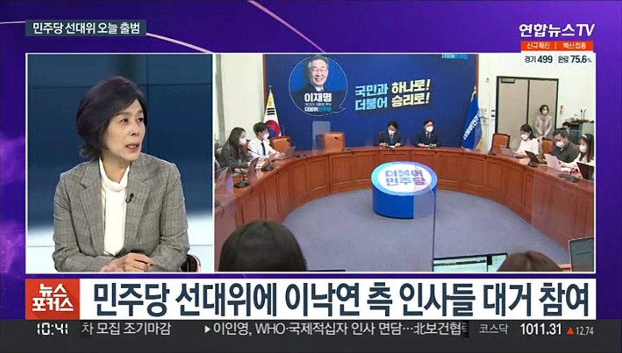 [뉴스포커스] 민주당 선대위 출범식…국민의힘 이틀째 당원투표
