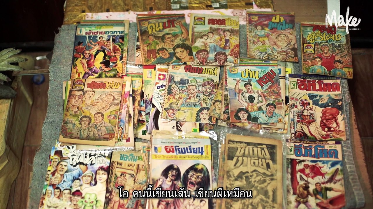 [ Make ] เมื่อการ์ตูนผีเล่มละบาท เดินทางมาถึงยุคที่ไม่มีใครซื้อสักบาท