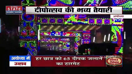 Ayodhya में दीपोत्सव का आगाज, लाखों दीपों से जगमगाएगा अयोध्या