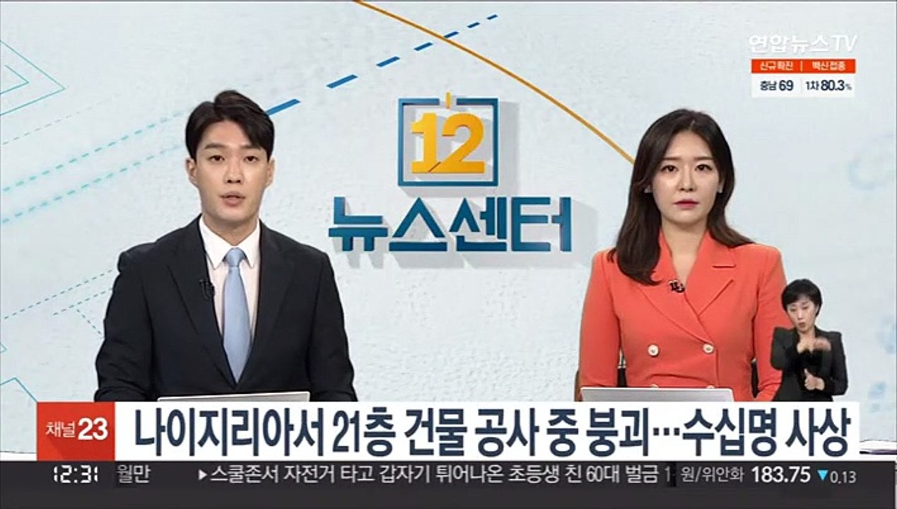 나이지리아서 21층 건물 공사 중 붕괴…수십명 사상