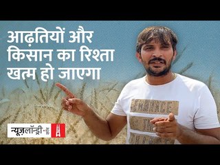 Farm Bills: सरकार के “तथाकथित किसान हितैषी कानूनों” से खुद “किसान” नाराज l Ground Report