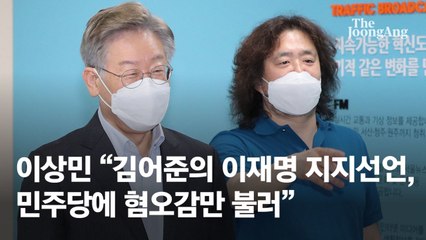 이상민 "김어준의 이재명 지지선언, 민주당에 혐오감만 불러"