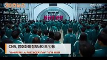 [30초뉴스] '오징어게임' 가상화페 '0달러'…개발자 도주