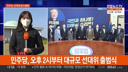 여, 잠시뒤 선대위 출범…야, 당원투표율 50% 돌파