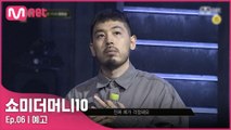 [6회/예고] 진짜 전쟁의 시작! 위기를 뚫고〈음원미션〉에서 살아남을 래퍼는? | 금요일 밤 11시