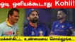 Md Azharuddin slams Virat Kohli for skipping presser after NZ loss |  Oneindia Tamil