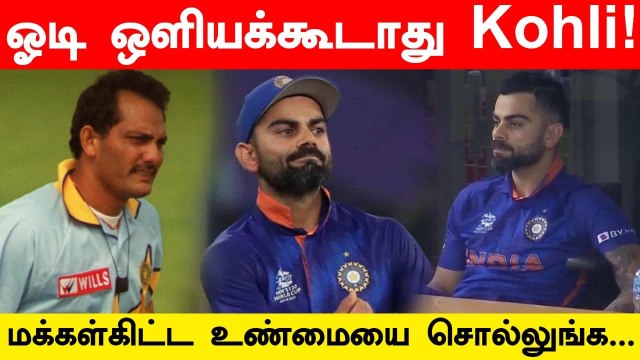 Md Azharuddin slams Virat Kohli for skipping presser after NZ loss | Oneindia Tamil