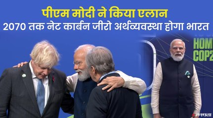 ग्लासगो: PM Modi का क्लाइमेट चेंज पर संबोधन, मिस नहीं की जा सकतीं ये बातें | PM Modi Climate Change