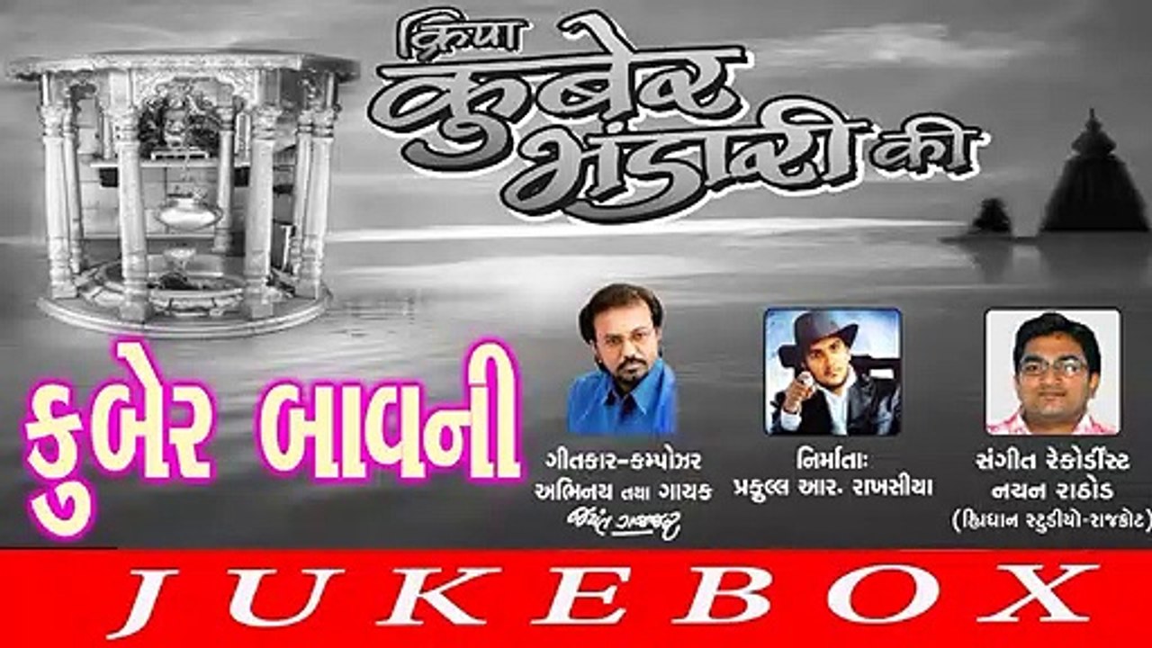 Kuber Bavani_कुबेर बावनी_कुबेर को प्रसन्न करने के लिए रोज सुनें_Jay Kuber_#nayanrathodofficial