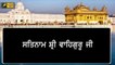 ਸ਼੍ਰੀ ਦਰਬਾਰ ਸਾਹਿਬ ਤੋਂ ਅੱਜ ਦਾ ਹੁਕਮਨਾਮਾ Daily Hukamnama Shri Harimandar Sahib, Amritsar | 02 NOV 21