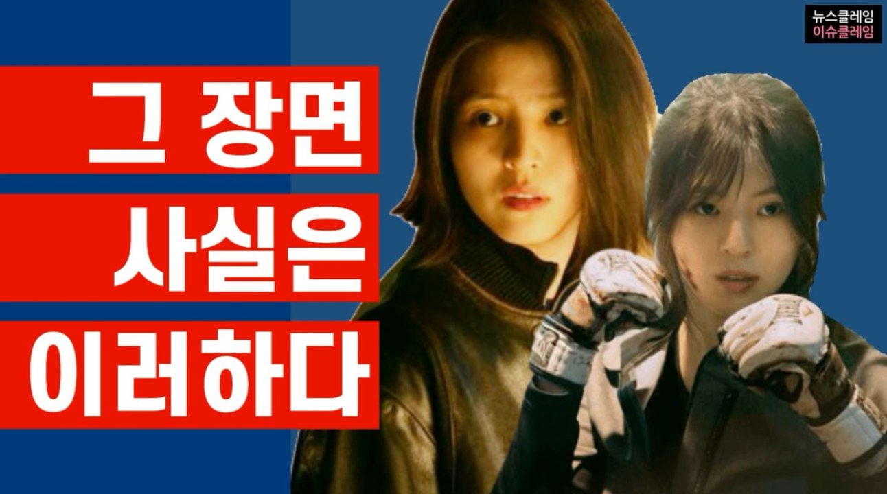 넷플릭스 ‘마이네임’ 한소희, 사실은 이렇습니다
