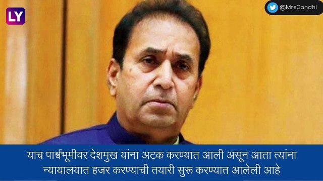 Anil Deshmukh, Former Maharashtra Home Min, Arrested by ED: माजी गृहमंत्री अनिल देशमुख यांना मध्यरात्री ईडीकडून अटक