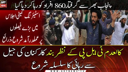 860 TLP activists has been released from the jail: Punjab Home Department