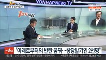 [1번지현장] 김동연 전 경제부총리에게 듣는 '기득권 깨기'