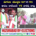 Etela Rajender and Harish Rao in verbal combat TRS Vs BJP | Telangana Politics - Sasarey Media