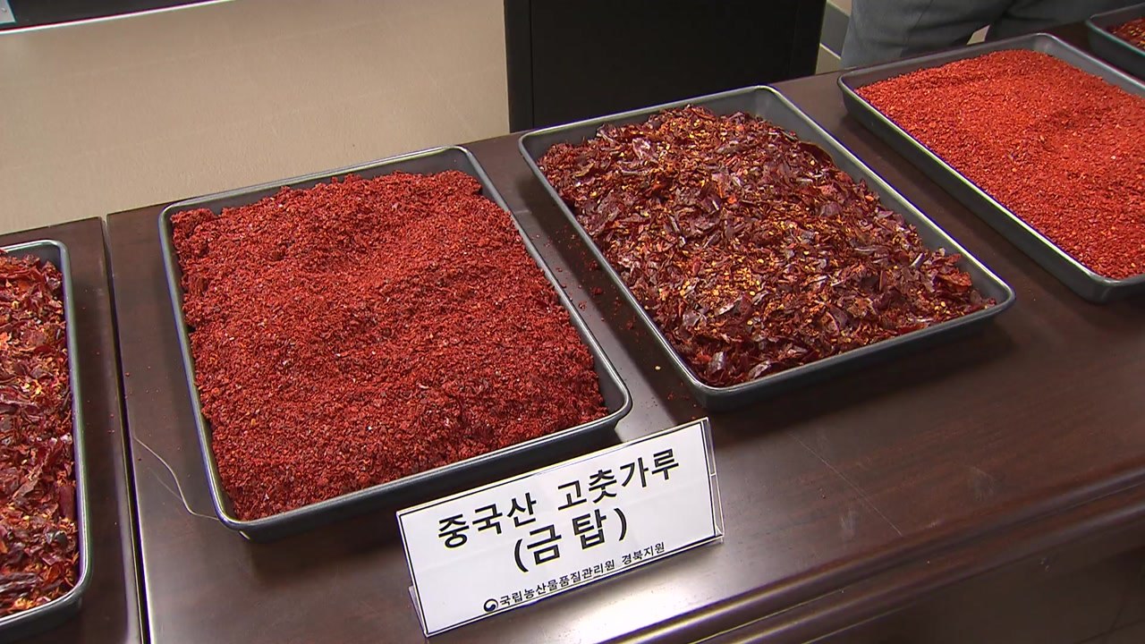 김장철 앞두고 중국산 고춧가루 국산 둔갑 유통 업자 구속 / YTN