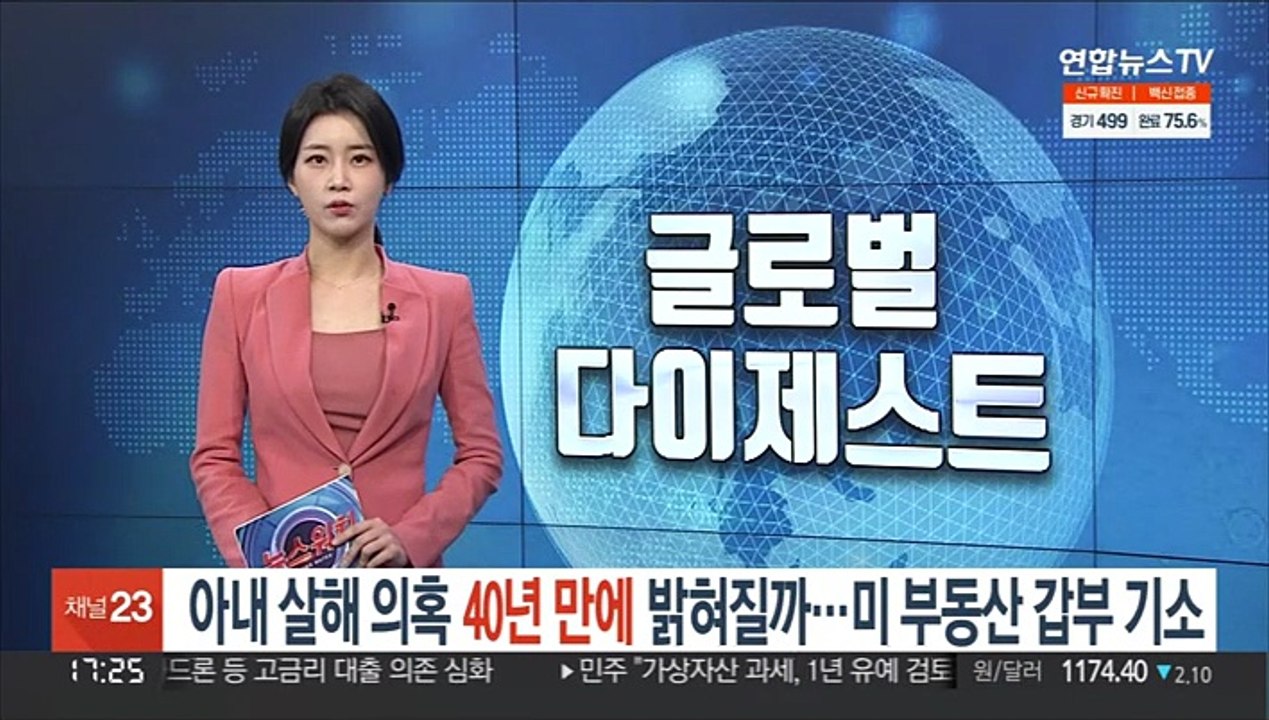 아내 살해 의혹 40년 만에 밝혀질까…미 부동산 갑부 기소