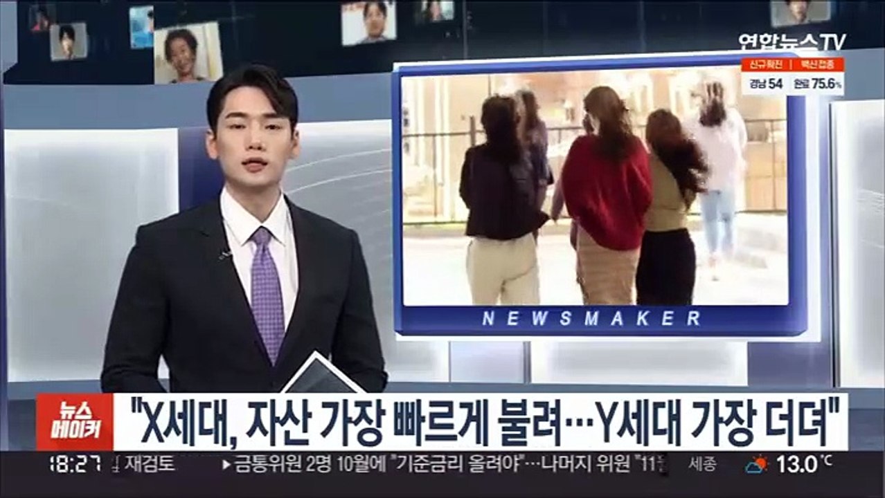 "X세대, 자산 가장 빠르게 불려…Y세대 가장 더뎌"