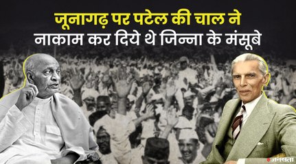 जूनागढ़ को Pakistan में मिलाकर Kashmir पर सौदेबाजी करना चाहते थे Jinnah, सरदार पटेल ने पलट दी बाजी