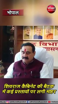 भोपाल : शिवराज कैबिनेट की बैठक में कई प्रस्तावों पर लगी मोहर