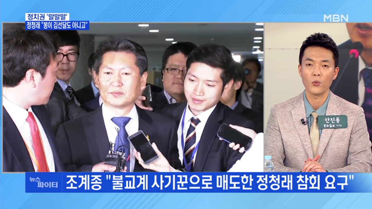 MBN 뉴스파이터-정치권 '말말말'…봉이 김선달·식용 개·탄수화물
