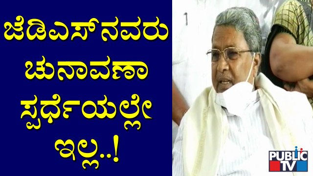 I Don't Speak Much About JDS, Says Siddaramaiah | Sindagi-Hangal Bypoll Result