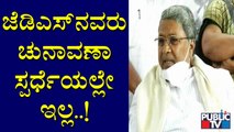 I Don't Speak Much About JDS, Says Siddaramaiah | Sindagi-Hangal Bypoll Result