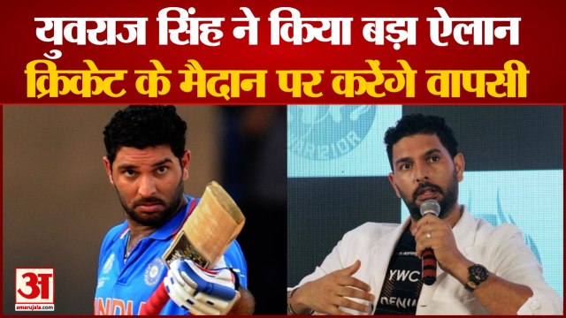 Yuvraj Singh Come Back On Cricket। फरवरी में वापसी करेगें Yuvraj Singh । Yuvraj Come Back News।