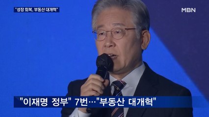 이재명 "부동산 대개혁 하겠다"…'원팀' 선대위 출범식