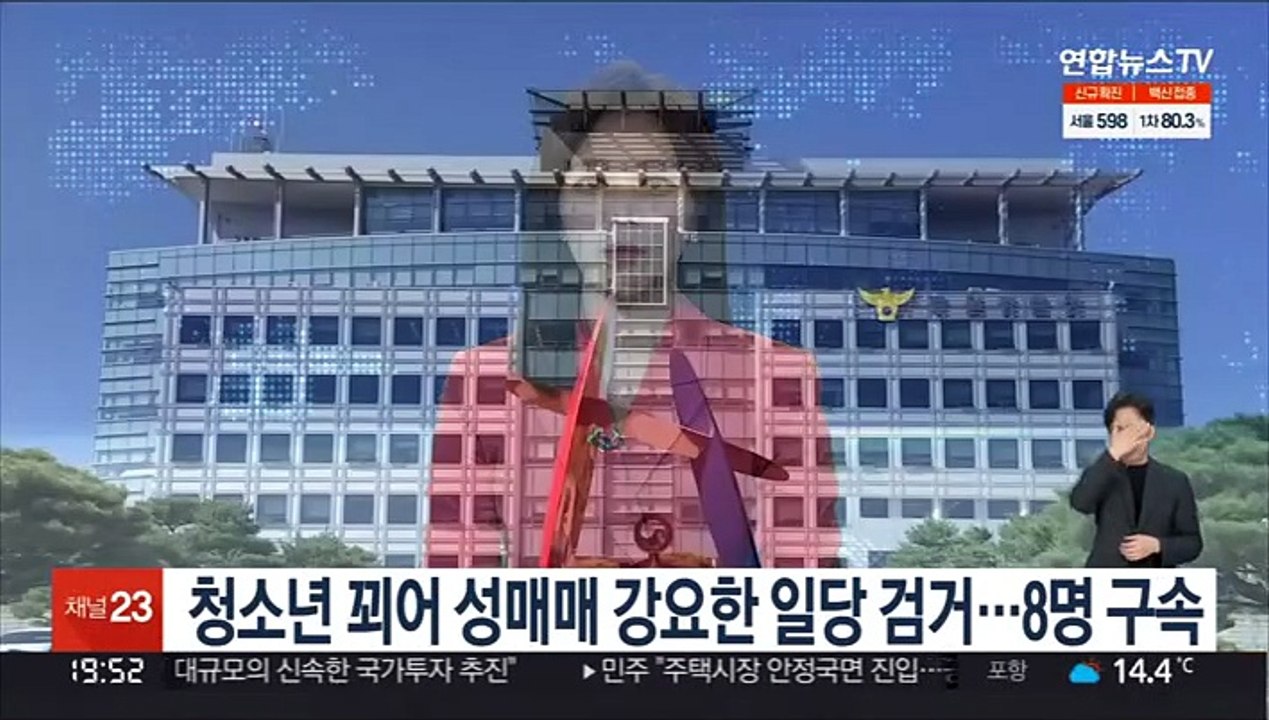 청소년 꾀어 성매매 강요한 일당 검거…8명 구속