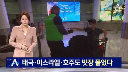 태국·이스라엘·호주도 빗장 풀었다…세계 곳곳 하늘길 개방