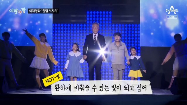 [여랑야랑]이재명과 ‘원팀 보자기’ / 민주당에 ‘쉬운 후보’는 윤석열? 홍준표?