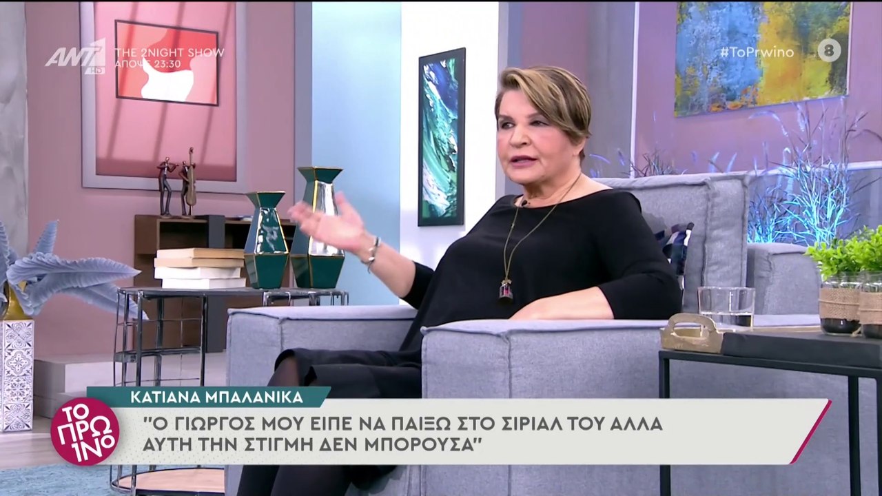 Κατιάνα Μπαλανίκα – Το Πρωινό – 02/11/2021