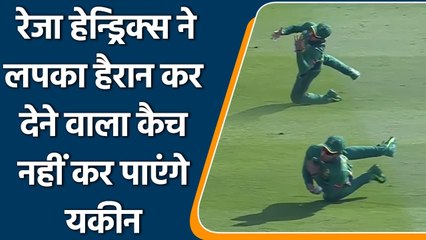 T20 WC 2021 SA vs BAN: Reeza Hendricks takes a one handed blinder to dismiss Rahim | वनइंडिया हिंदी