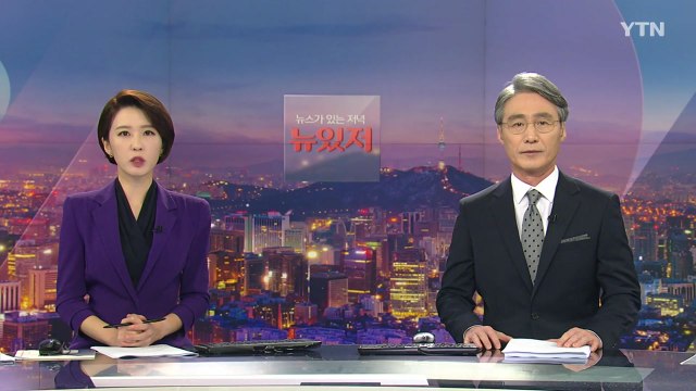 [뉴스가 있는 저녁] 다시보기 2021년 11월 02일