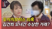 [뉴있저] 손준성, 두 달 만에 첫 소환...'고발 사주' 수사 급물살 탈까? / YTN