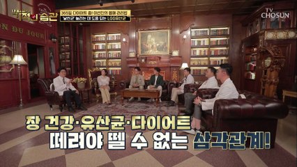 장 건강과 다이어트까지 동시에 잡는 ✧LGG 유산균✧ TV CHOSUN 211102방송