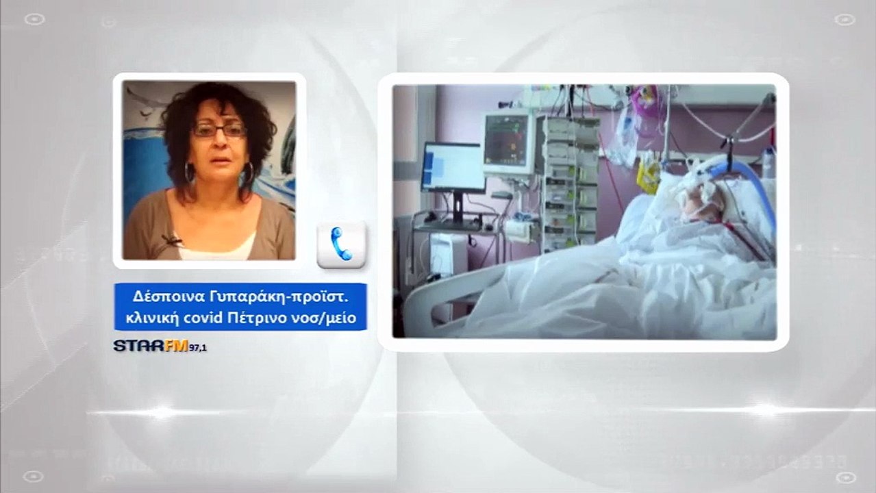 Γυπαράκη: Δίνουμε μάχη για όλους τους ασθενείς,...