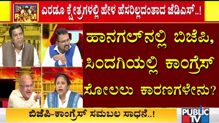 Discussion On Sindagi-Hangal Constituency Bypoll Result 2021