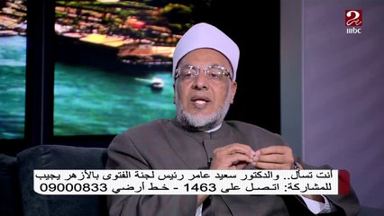 هل تقبل بنقل عضو خنزير الى  جسمك؟ ..شاهد تعقيب الشيخ الدكتور سعيد عامر